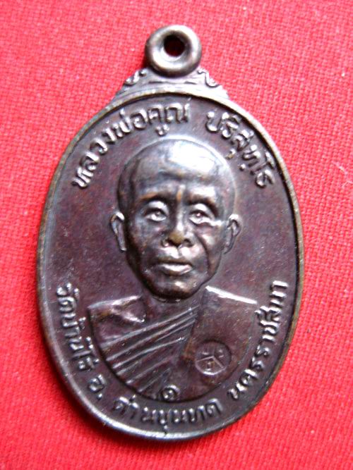 เหรียญหลวงพ่อคูณ รุ่นตลาดไทรเก่าปี22 เนื้อทองแดงผิวสวยครับ **วัดใจ20บาท**