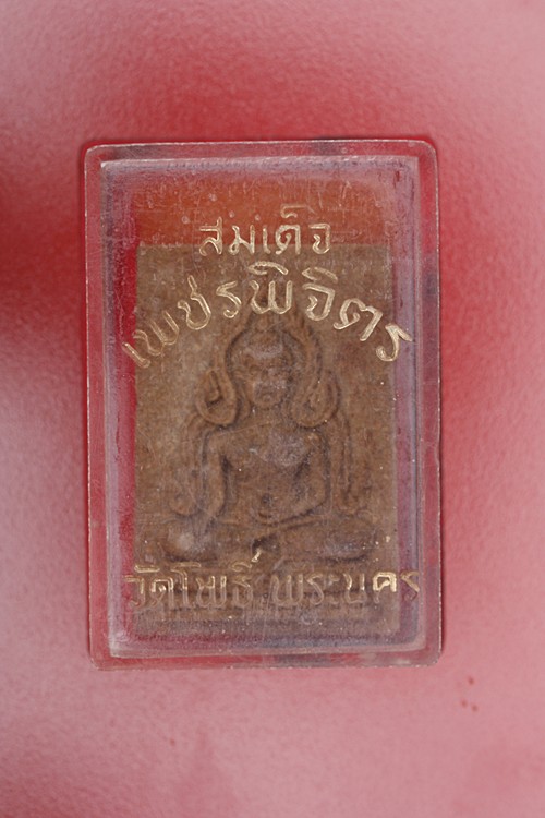 พระสมเด็จเพชรพิจิตร วัดโพธิ์ ปี 13