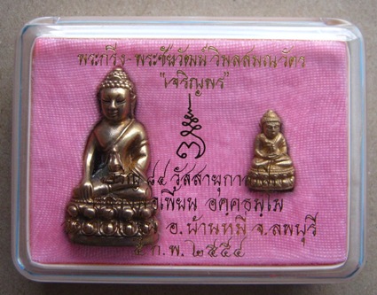 พระกริ่ง+พระชัยวัฒน์สัมฤทธิ์เหลือง รุ่นเจริญพร ปี2554 หลวงพ่อเพี้ยน วัดเกริ่นกฐิน จ.ลพบุรี 