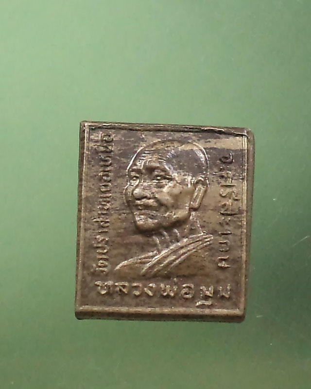 เหรียญหัวแหวนหลวงพ่อมุม วัดปราสาทเยอร์ ศรีสะเกษ ปี 2514 อัลปาก้า จารเต็ม**เคาะเดียว**
