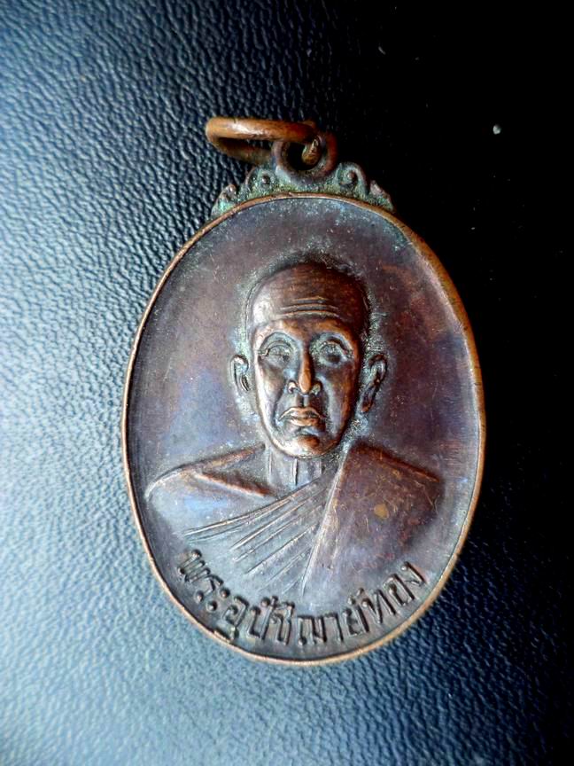 พระอุปฌาย์ทอง วัดท่าสุวรรณ ราชบุรี เคาะเดียวครับ