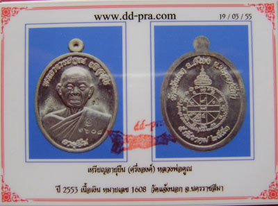 บัตรรับประกันพระแท้
