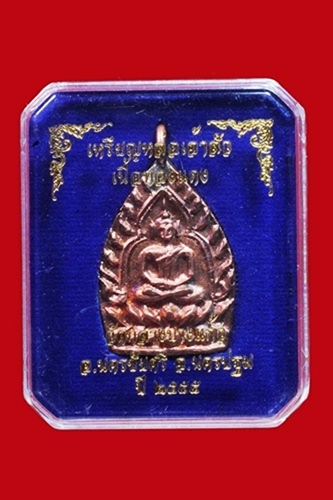 เหรียญเจ้าสัว 3 วัดกลางบางแก้ว เนื้อทองแดง