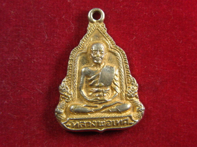 "จ่าสันต์" แดงเคาะเดียว/เหรียญหลวงพ่อเทศ  วัดสระทะเล  นครสวรรค์