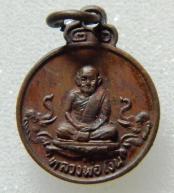 เหรียญเม็ดแตง หลวงพ่อเงินวัดบางคลาน รุ่นช้างคู่ ออกวัดท้ายน้ำ ปี 2526 เนื้อทองแดง [10]