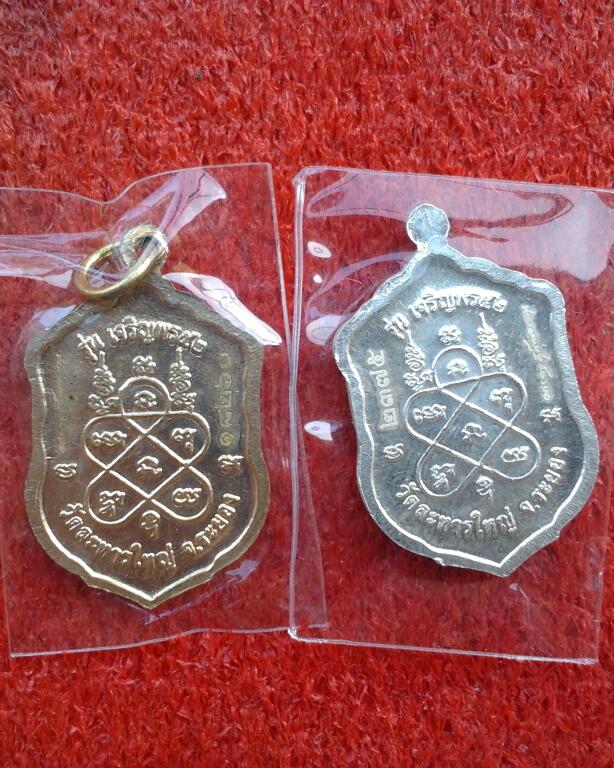 เหรียญเสมาหลวงพ่อสิน วัดละหารใหญ่ 2เหรียญ 2เนื้อ(เงิน+ทองฝาบาตร)