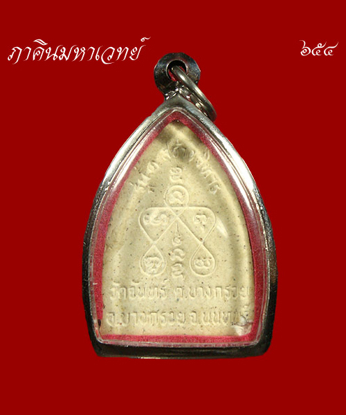 ราคาวัดใจ....20...บาท.....พระผงรุ่น๑ วัดจันทร์ นนทบุรี รุ่นสร้างวิหาร