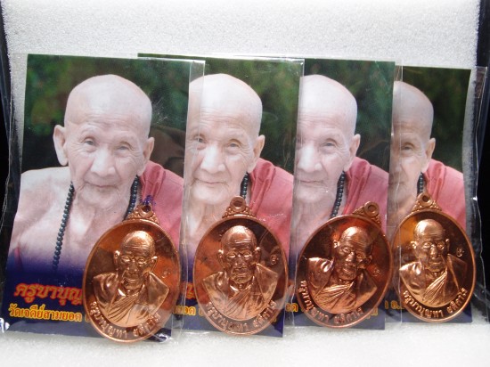 เหรียญรุ่นแรกครูบาบุญทา วัดเจดีย์สามยอด จ.ลำพูน 4 เหรียญ
