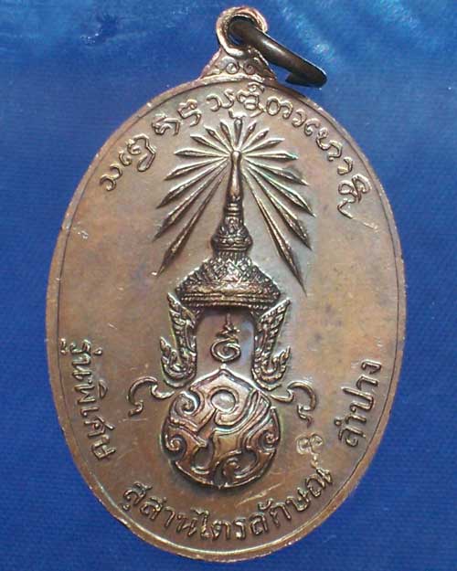 เหรียญหลวงพ่อเกษม เขมโก รุ่นพิเศษ หลังพระปรมาภิไธยย่อ "ภปร" ปี ๒๕๒๓ รับประกันตามกฏเว๊ป