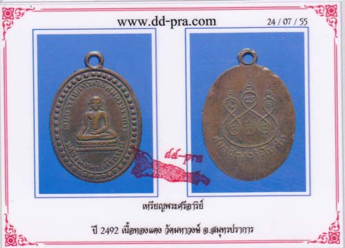 บัตรรับประกันพระแท้