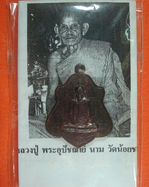 (((เคาะเดียว))) เหรียญ รุ่นแรก หลวงปู่นาม วัดน้อยชมภู่ จ.สุพรรณบุรี เนื้อทองแดง