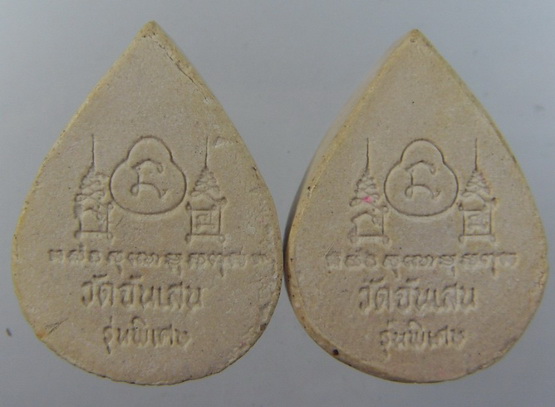 หลวงพ่อโอด วัดจันเสน 2 องค์ พิมพ์หยดน้ำ เนื้อผง ปี 2531
