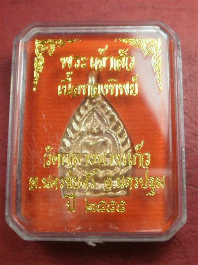 เหรียญเจ้าสัว รุ่น 3 วัดกลางบางแก้ว พิมพ์เล็ก เนื้อทองทิพย์ สภาพสวยใหม่พร้อมกล่อง