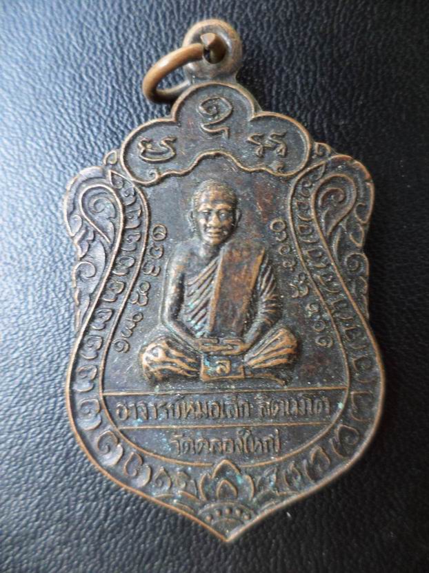 พระอาจารย์หมอเล็ก วัดคลอเงใหญ่ จ.ตราด เคาะเดียวครับ