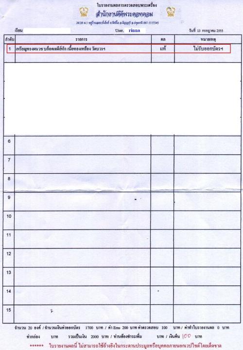 บัตรรับประกันพระแท้