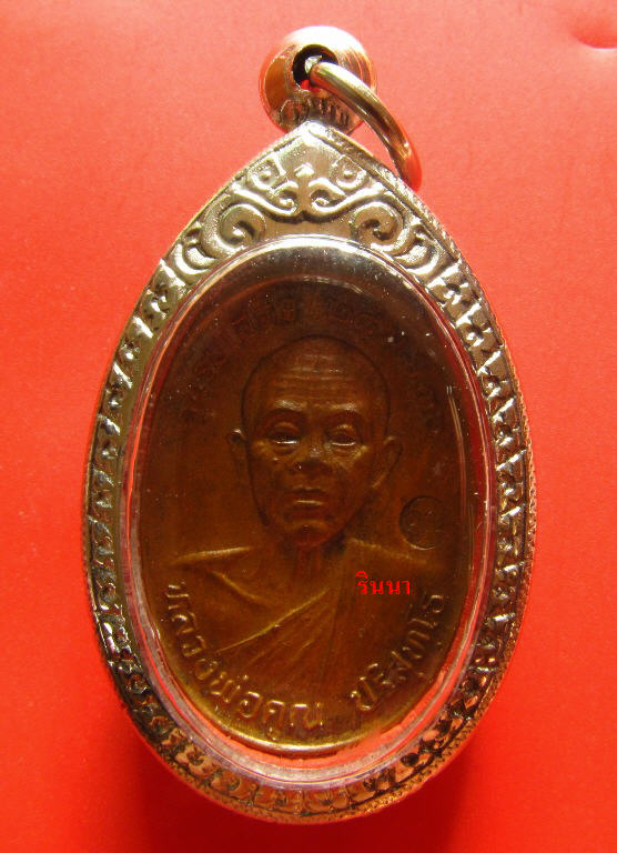 ((..HOT..HOT..20.-))เหรียญรับเสด็จ "หลวงพ่อคูณ" เนื้อทองแดง ปี ๒๕๓๖ (บล๊อคเขยื่อน อ + ท แตก) !!!!!