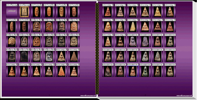 สารานุกรมภาพพระเครื่องเบญจภาคี (e-book)