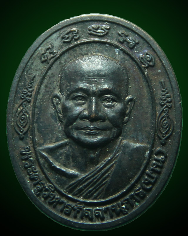 เหรียญหลวงพ่อปาน วัดบางนมโค ปี 2538