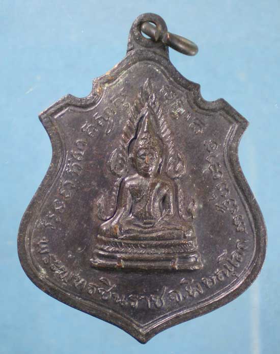 เหรียญพระพุทธชินราช หลัง9รัชกาล