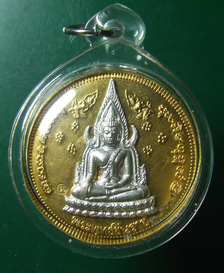 เหรียญพระพุทธชินราชหลังนเรศวร 100 ปี จ.พิษณุโลก