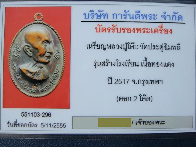 บัตรรับประกันพระแท้