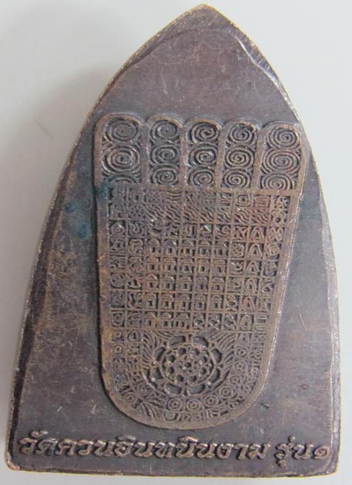 หลวงปู่ทวด วัดควนอินทนินงาม รุ่น 1 องค์จริงเลี้ยมกรอบกันน้ำให้แล้วครับ 