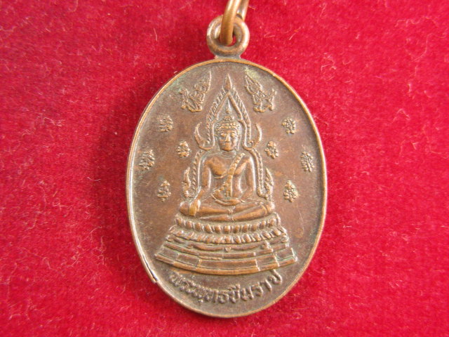 "จ่าสันต์" แดงเคาะเดียว/เหรียญพระพุทธชินราช  วัดอุดมธานี  นครนายก