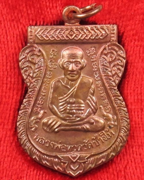เหรียญเสมาเนื้อทองแดง หลวงพ่อทวด วัดช้างให้ รุ่น ๑๐๐ ปี อาจารย์ทิม จัดสร้างปี ๒๕๕๕