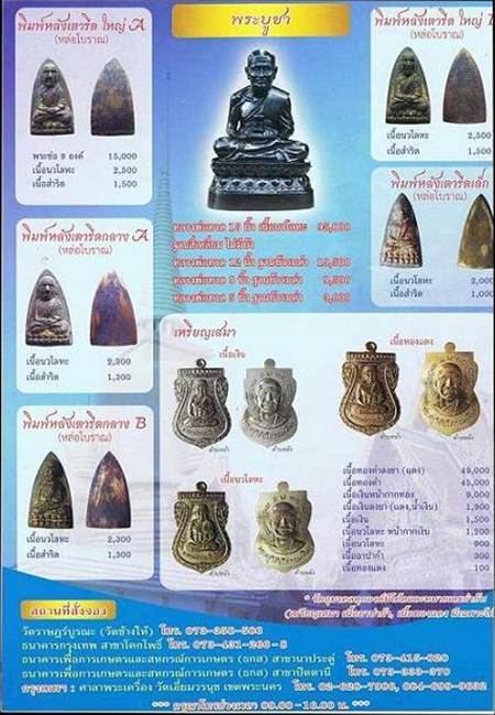 เหรียญเสมาเนื้อทองแดง หลวงพ่อทวด วัดช้างให้ รุ่น ๑๐๐ ปี อาจารย์ทิม จัดสร้างปี ๒๕๕๕