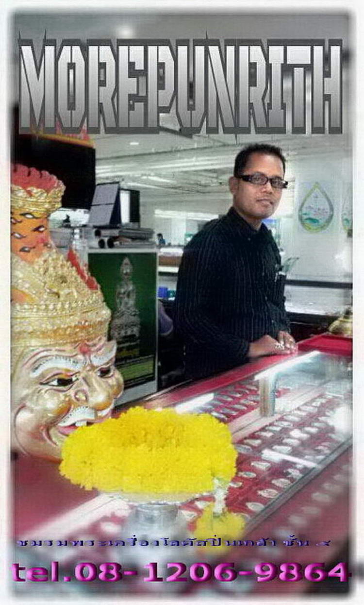 พระปิดตาหลวงพ่อช่วง วัดควนปันตาราม จ.พัทลุง