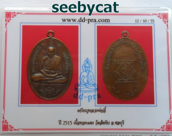บัตรรับประกันพระแท้