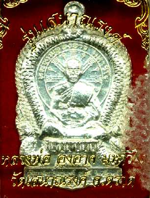 เหรียญนั่งพานใหญ่เนื้อเงินหลวงพ่อองอาจ วัดเสนาณรงค์ ตราด