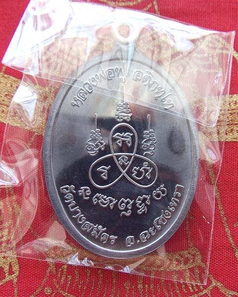 @ เหรียญห่วงเชื่อมรุ่นแรก หลวงพ่อฟู วัดบางสมัคร @