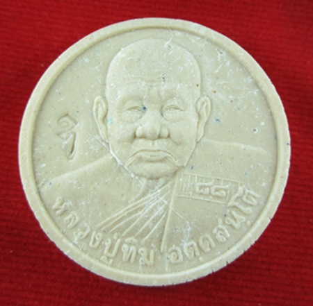 วัดใจเริ่มที่ 50 บาท *** พระเนื้อผงหลวงปู่ทิม วัดพระขาว ปี 2544 จ.อยุธยา สวยๆ
