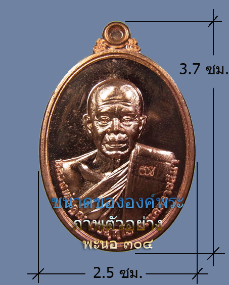 เหรียญหลวงพ่อคูณ ครึ่งองค์ รุ่นบารมีบุญคูณ๕๕ เนื้อทองเเดงผิวไฟ วัดพายัพ ปี ๒๕๕๕ หมายเลข ๙๔๙๓
