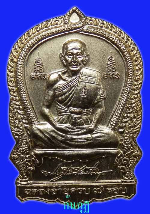 @@...เหรียญเสมา 7รอบ เนื้อทองไมครอน หลวงพ่อเพิ่ม วัดป้อมแก้ว...@1@