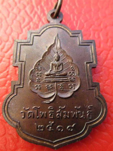 พระครูโพธิสารประสาธน์(หลวงพ่อบุญมี) วัดโพธิสัมพันธ์ 28518 ชลบุรี