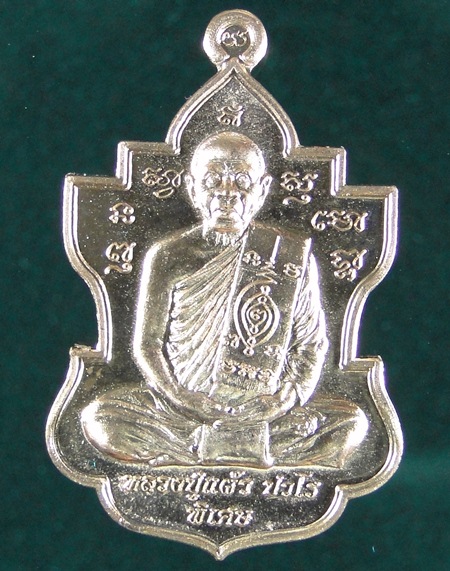 เหรียญใบสาเก หลวงปู่แผ้ว รุ่น ฉลองอายุ 90 ปี No.1