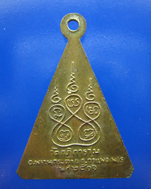 เหรียญพระพุทธโคดม วัดกุฏิการาม กำแพงเพชร ปี2511