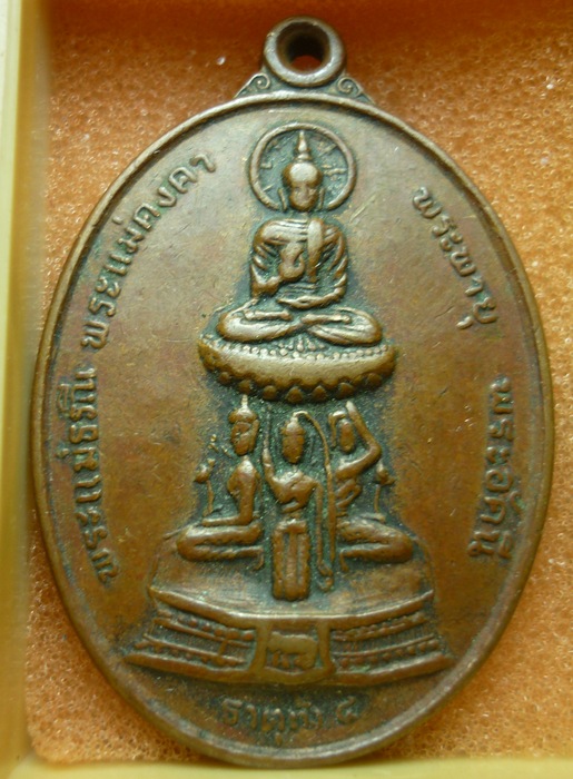 เริ่ม-20- เหรียญพระธาตุทั้ง 4 วัดคีรีบัววนาราม จ.ลพบุรี (ถ้ำสุพรรณคูหา)