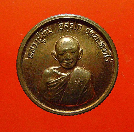  เหรียญหลวงปู่ทิม ขอบสตางค์ ปี2533 พูลลาภ-เพิ่มยศ-โสฬส-มงคล เนื้อทองแดงผิวไฟ งามๆ