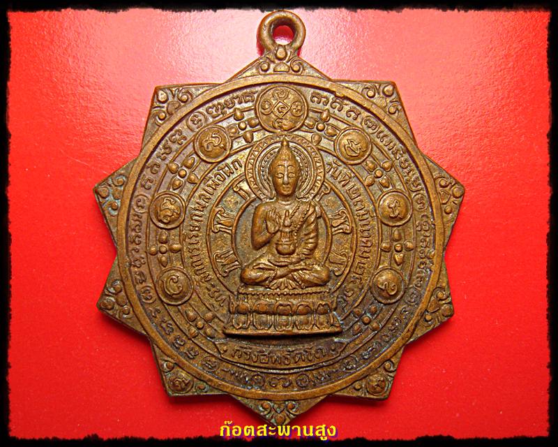 เหรียญกริ่งสิทธัตโต สมเด็จพระสังฆราช 2514 ราคาเบาๆ รับปีใหม่