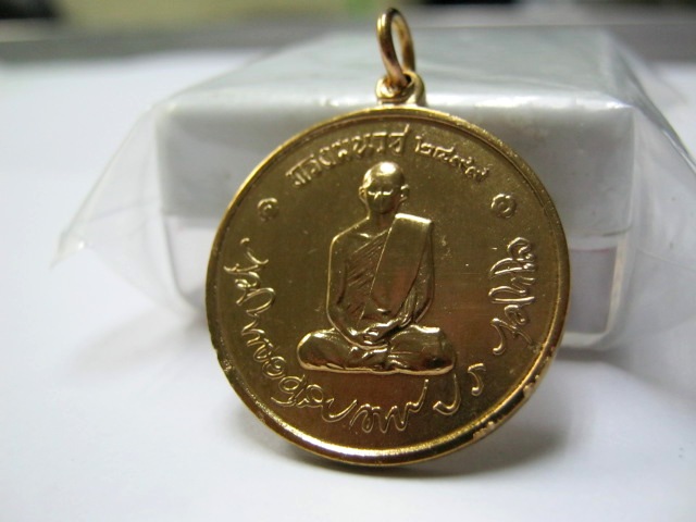 เหรียญทรงผนวช วัดบวร กทม. ปี๒๕๐๘ บล็อคธรรมดา