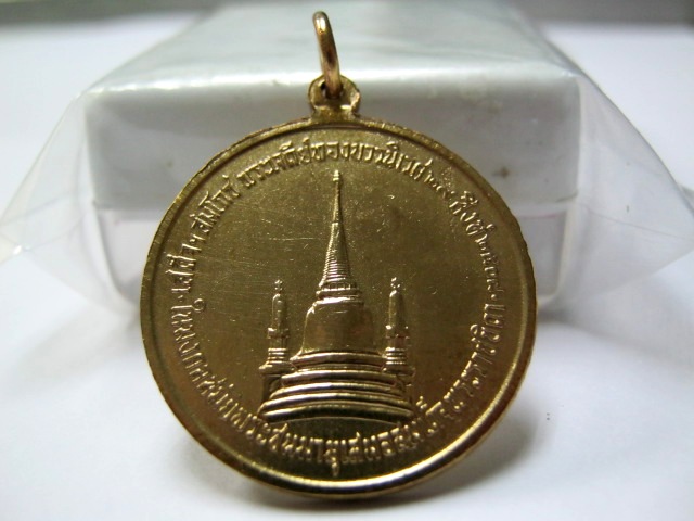 เหรียญทรงผนวช วัดบวร กทม. ปี๒๕๐๘ บล็อคธรรมดา