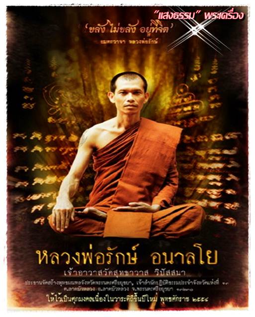 พระกริ่งกำแพงแก้ว รุ่น1 หลวงพ่อรักษ์ อนาลโย วัดสุธาวาส จ.อยุธยา  (มีรอยจาร)