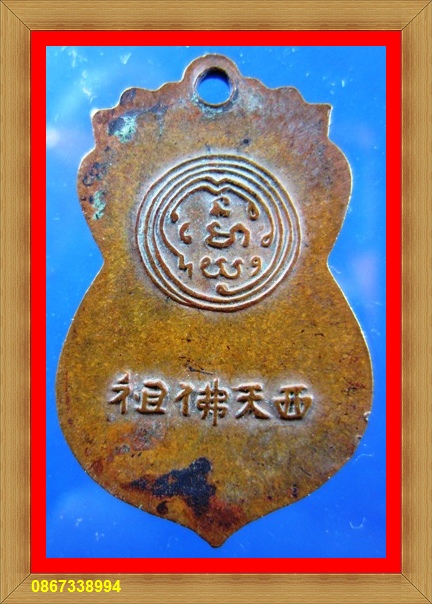 เอ๊าคร๊าบสักรายการ..เหรียญพระพุทธบาทวัดอนงค์หลังยันต์หนังสือจีนคร๊าบ..