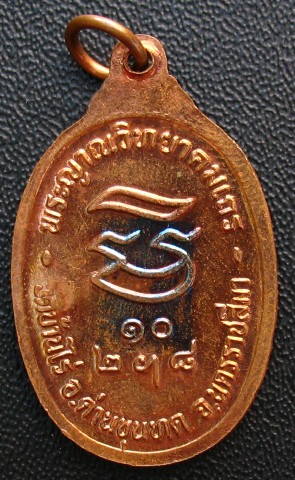 หลวงพ่อคูณรับเสด็จ ผิวไฟ พ.ขีด เคาะเดียว