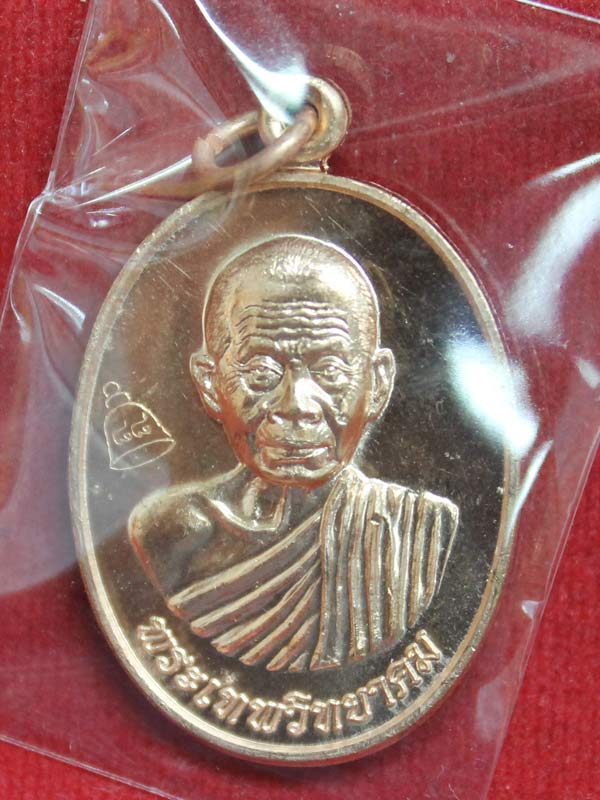 เหรียญเลื่อนสมณศักดิ์ หลวงพ่อคูณ เนื้อทองแดงผิวไฟ ปี 2553