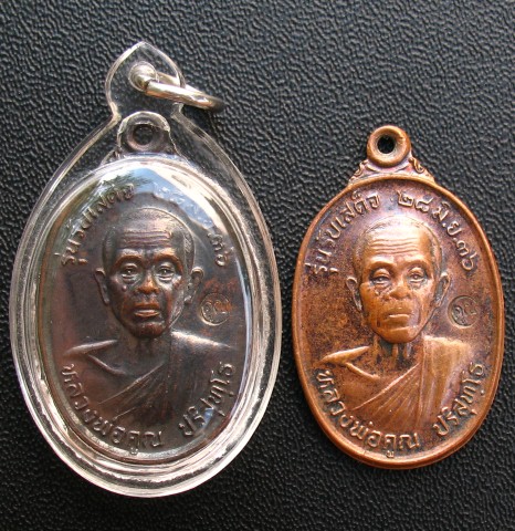 หลวงพ่อคูณรับเสด็จ  2 องค์ เคาะเดียว