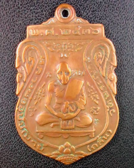 (((สภาพใช้..เคาะเดียว)))..เหรียญหลวงพ่อกลั่น วัดพระญาติ ปี 2536 เนื้อทองแดง เหรียญประสบการณ์สูงครับ